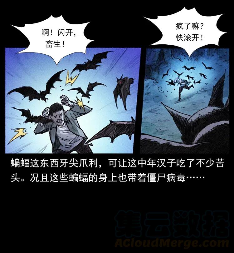 幽冥诡匠 368 上古尸毒 第6页