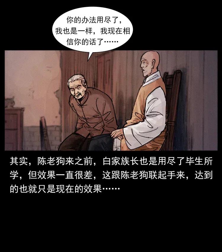 幽冥诡匠 368 上古尸毒 第53页