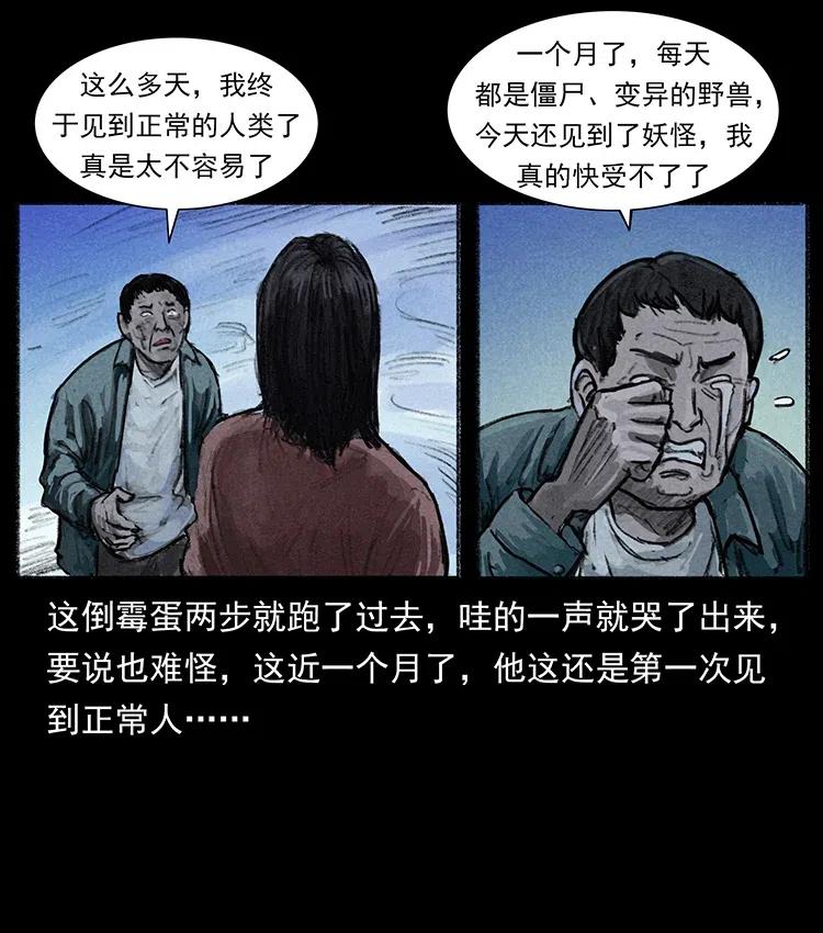 幽冥诡匠 368 上古尸毒 第31页