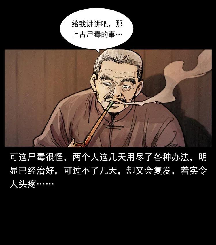 幽冥诡匠 368 上古尸毒 第55页