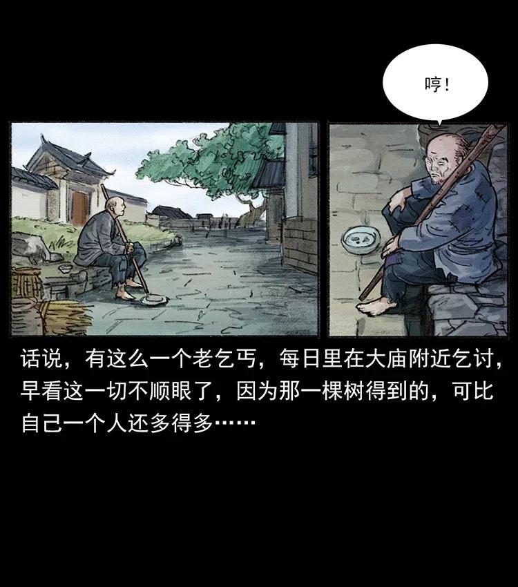 幽冥诡匠 368 上古尸毒 第76页