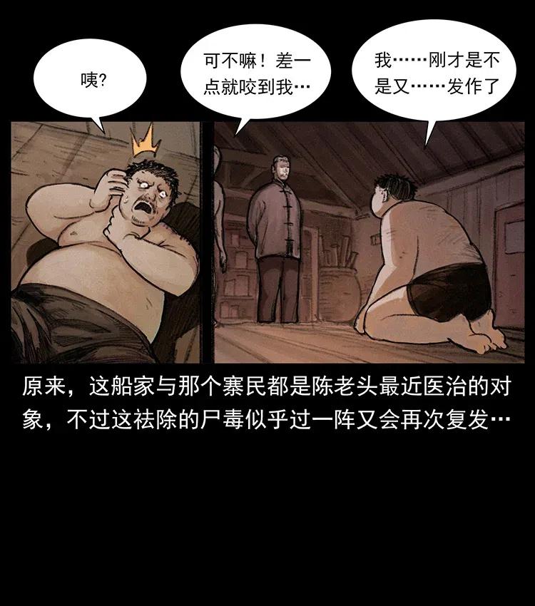 幽冥诡匠 368 上古尸毒 第49页