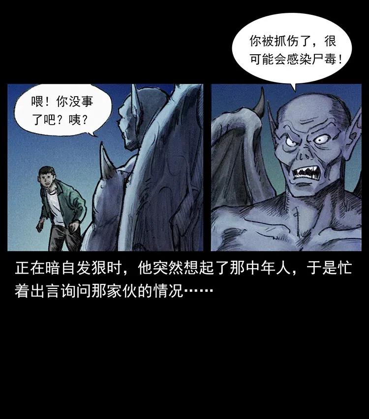 幽冥诡匠 368 上古尸毒 第11页