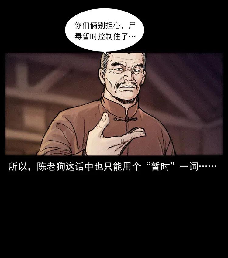 幽冥诡匠 368 上古尸毒 第50页