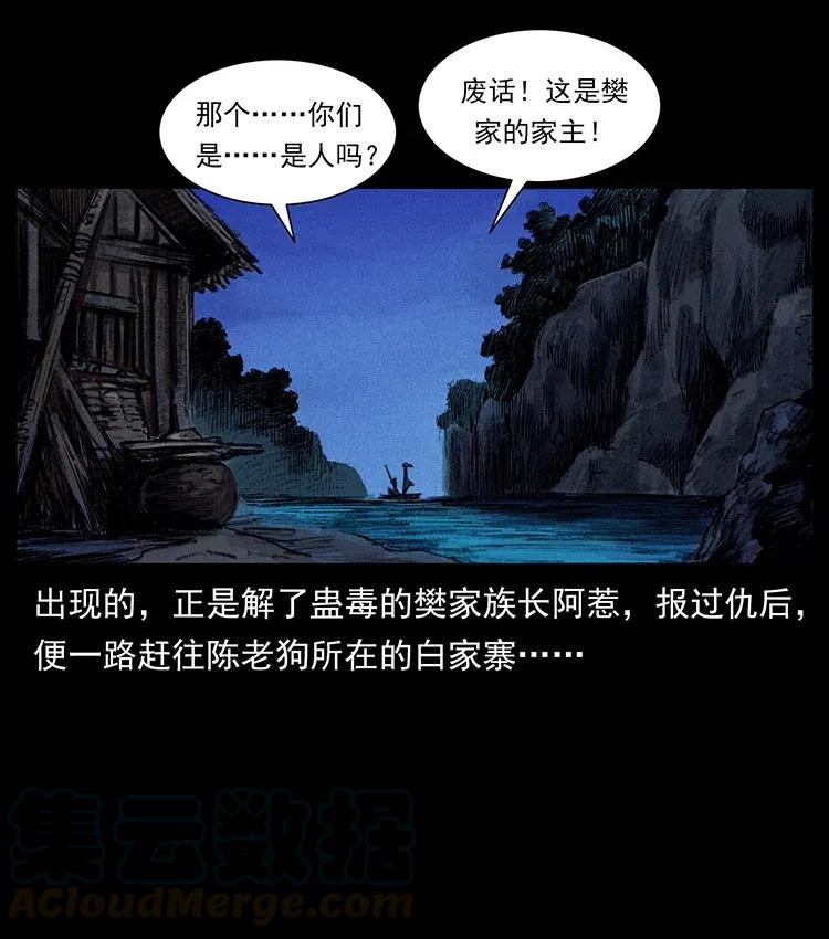 幽冥诡匠 368 上古尸毒 第39页