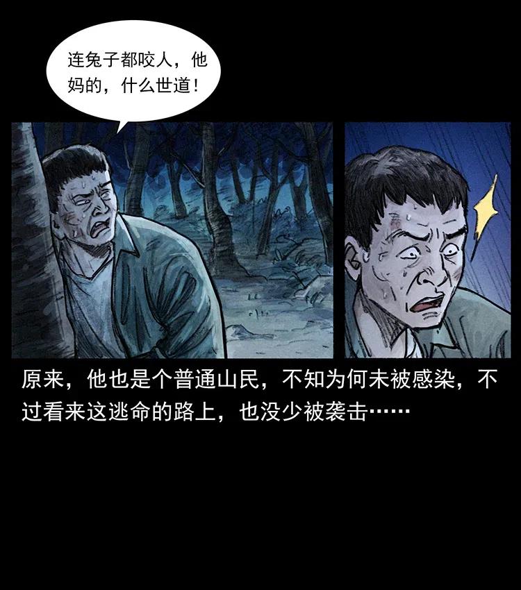 幽冥诡匠 368 上古尸毒 第4页