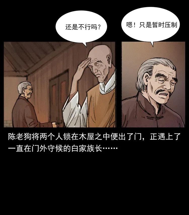 幽冥诡匠 368 上古尸毒 第52页