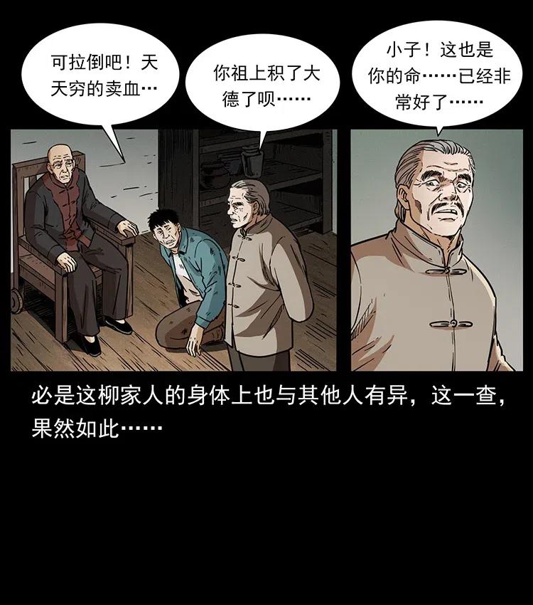 幽冥诡匠 369 以毒攻毒 第74页