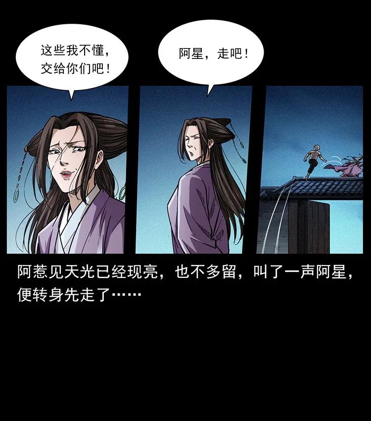 幽冥诡匠 369 以毒攻毒 第36页