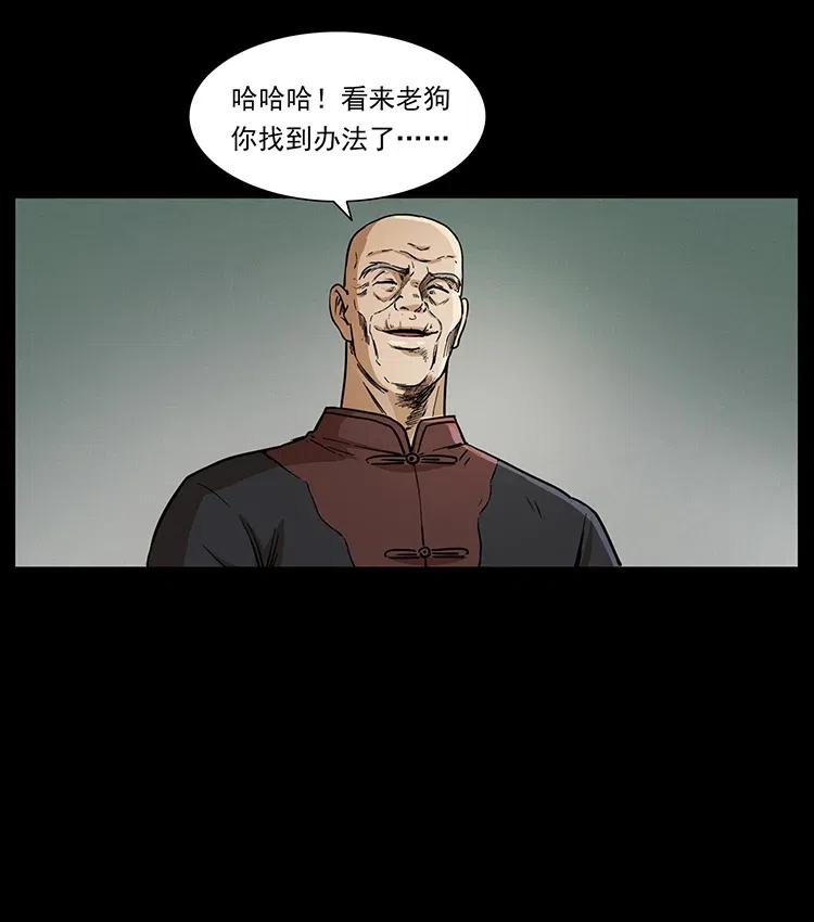 幽冥诡匠 369 以毒攻毒 第75页