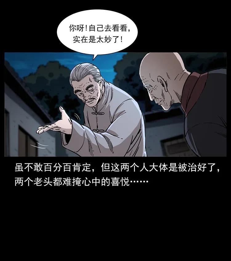 幽冥诡匠 369 以毒攻毒 第80页
