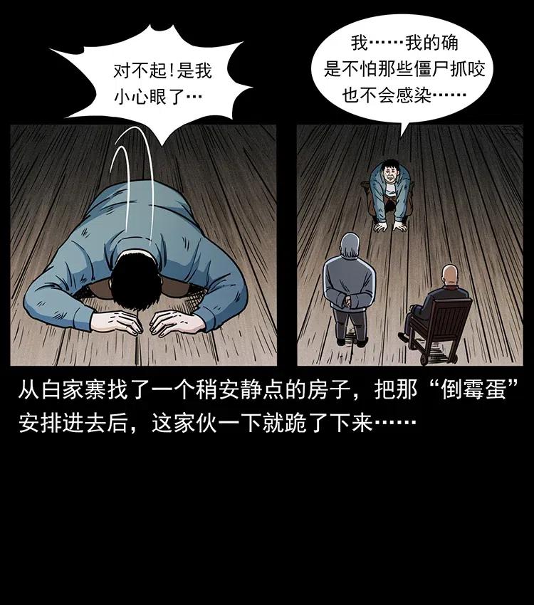 幽冥诡匠 369 以毒攻毒 第59页