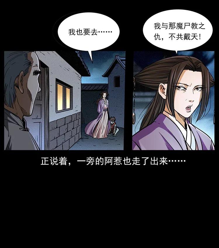 幽冥诡匠 369 以毒攻毒 第84页