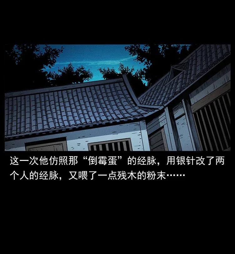 幽冥诡匠 369 以毒攻毒 第78页