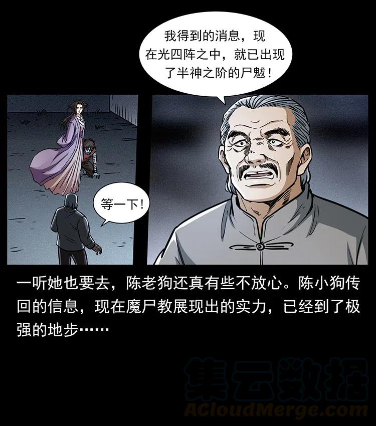 幽冥诡匠 369 以毒攻毒 第85页