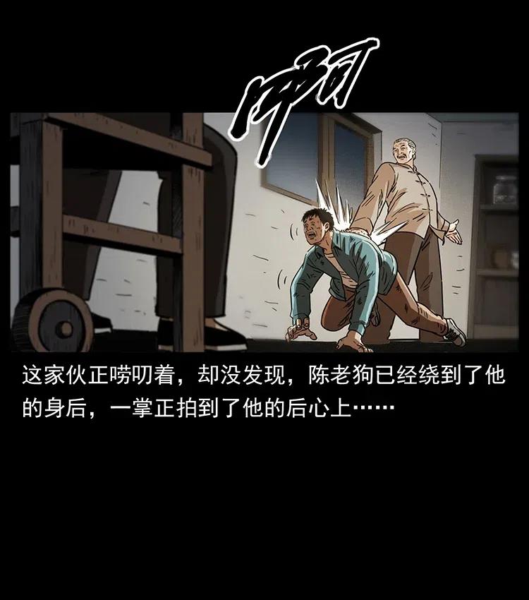 幽冥诡匠 369 以毒攻毒 第71页