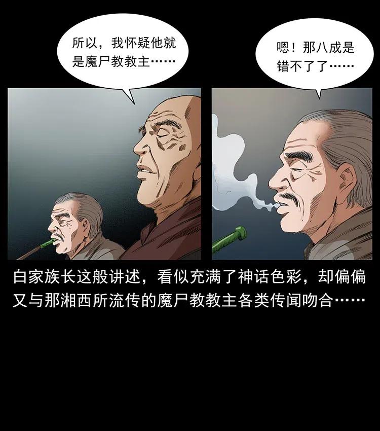 幽冥诡匠 369 以毒攻毒 第24页