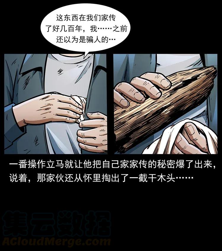 幽冥诡匠 369 以毒攻毒 第61页