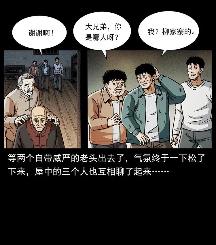 幽冥诡匠 369 以毒攻毒 第44页