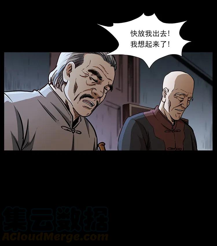 幽冥诡匠 369 以毒攻毒 第58页