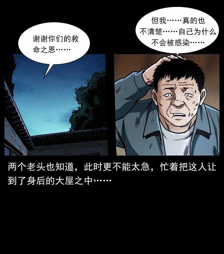 幽冥诡匠 369 以毒攻毒 第39页