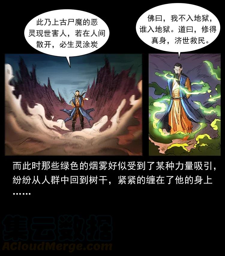 幽冥诡匠 369 以毒攻毒 第19页