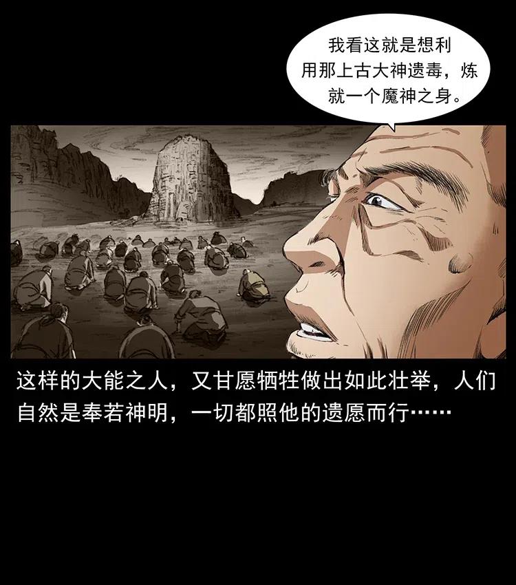 幽冥诡匠 369 以毒攻毒 第23页
