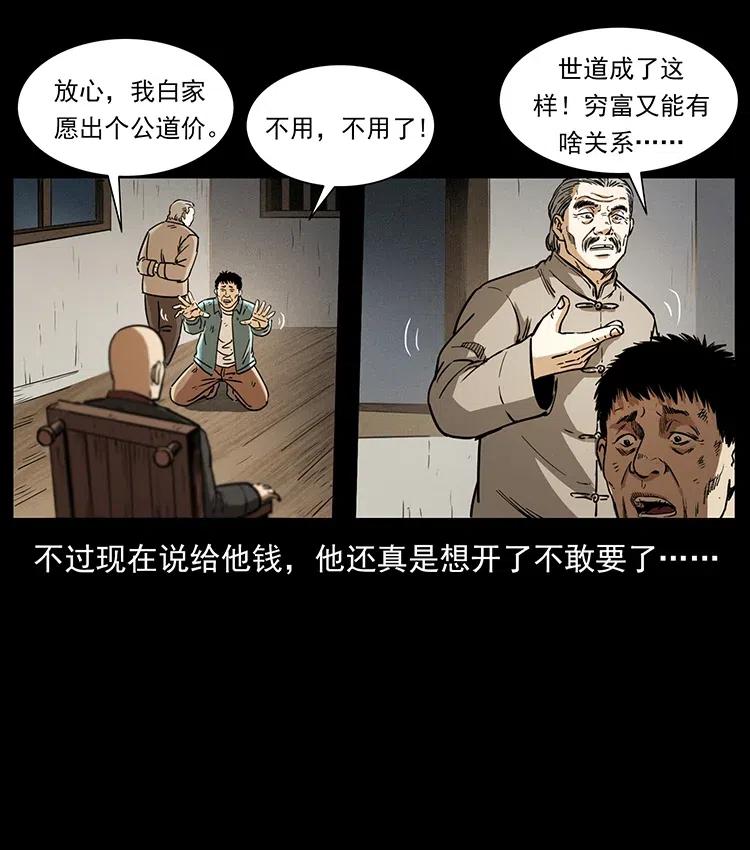 幽冥诡匠 369 以毒攻毒 第69页