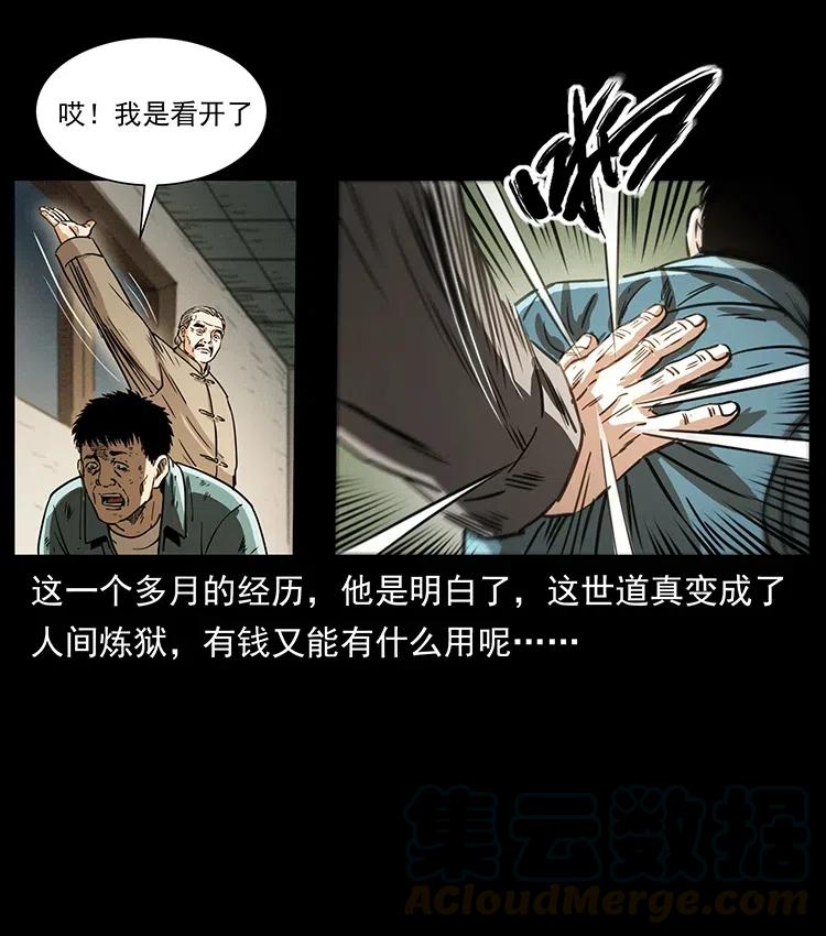 幽冥诡匠 369 以毒攻毒 第70页