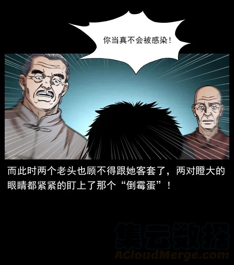幽冥诡匠 369 以毒攻毒 第37页