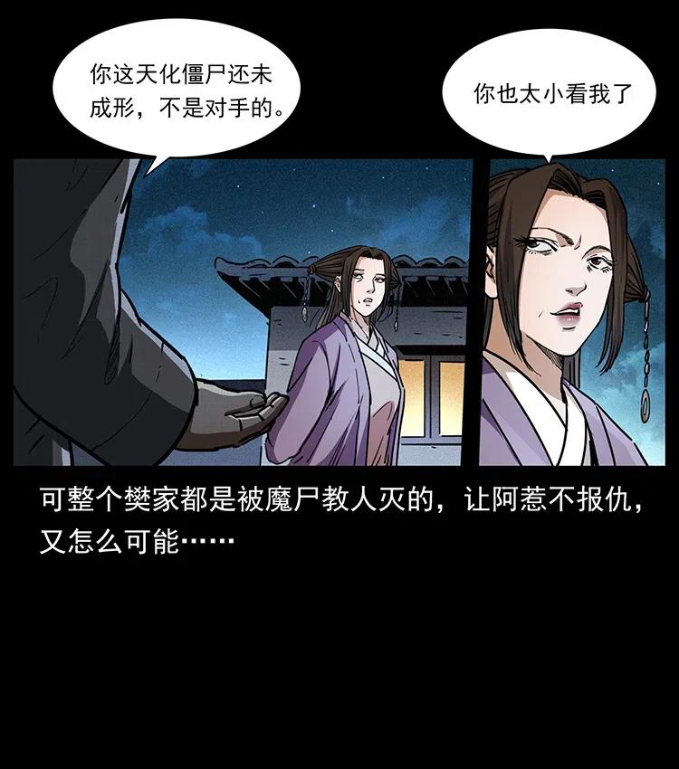 幽冥诡匠 369 以毒攻毒 第86页