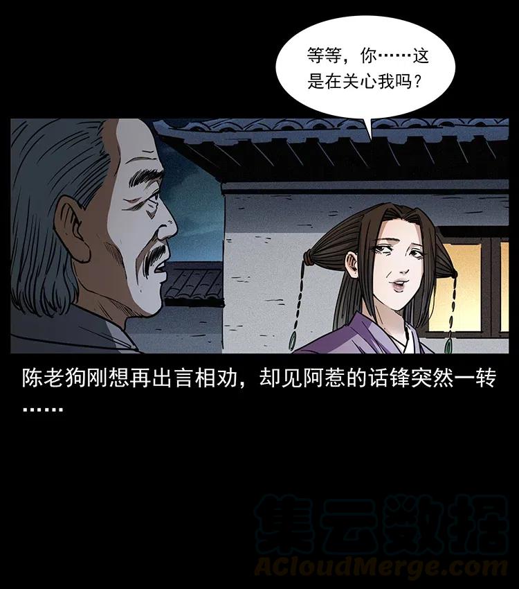 幽冥诡匠 369 以毒攻毒 第88页
