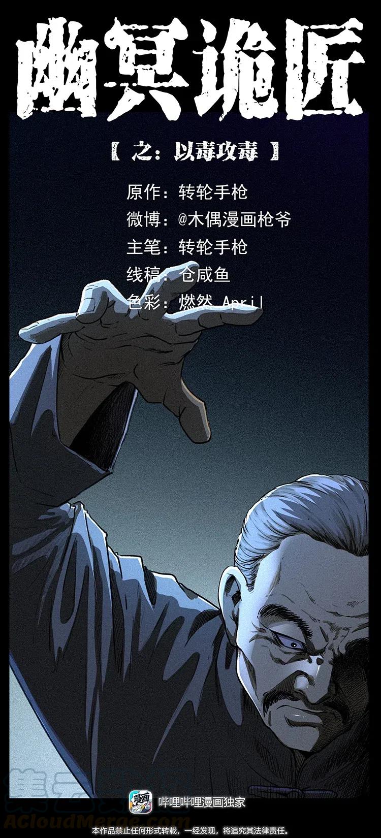 幽冥诡匠 369 以毒攻毒 第1页