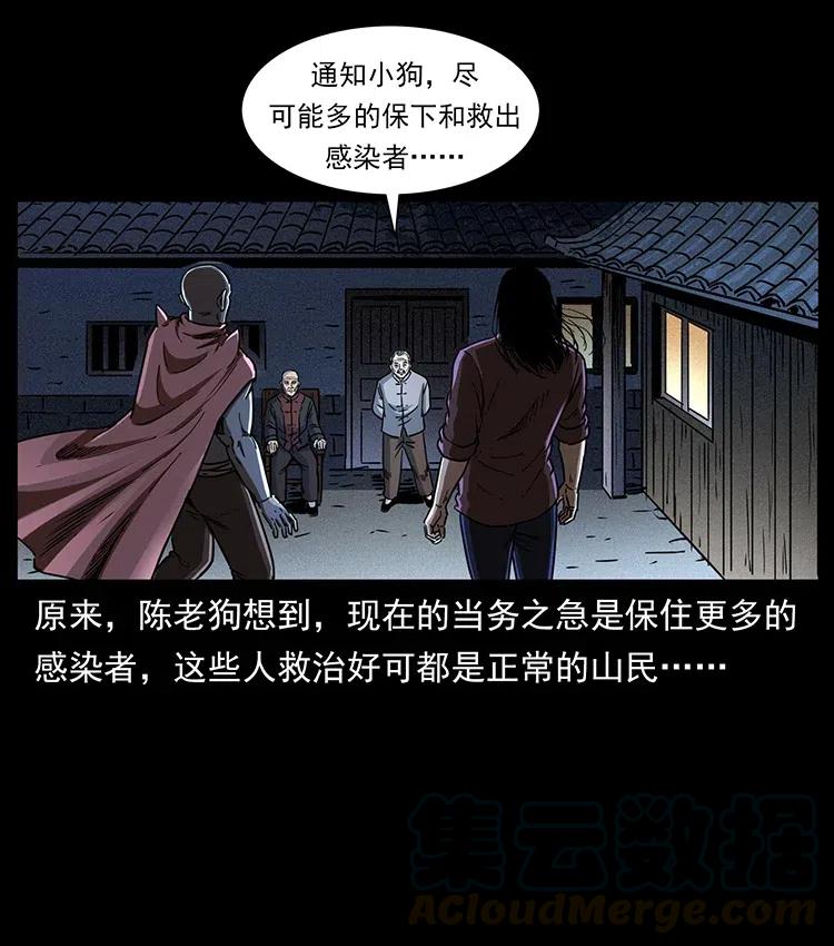 幽冥诡匠 369 以毒攻毒 第82页