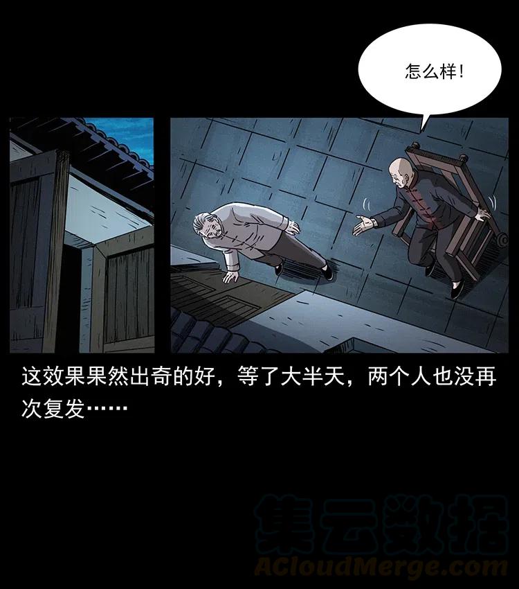 幽冥诡匠 369 以毒攻毒 第79页