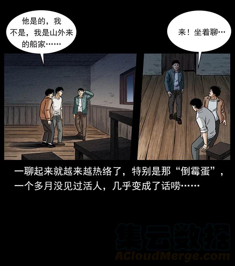 幽冥诡匠 369 以毒攻毒 第46页