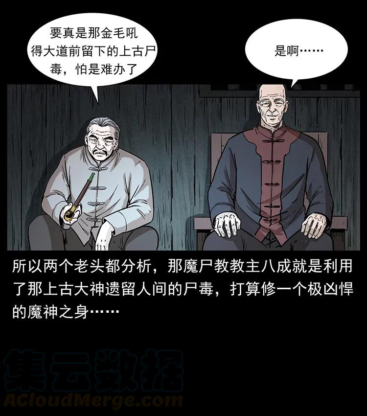 幽冥诡匠 369 以毒攻毒 第25页