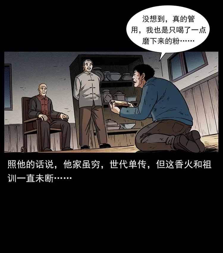 幽冥诡匠 369 以毒攻毒 第62页