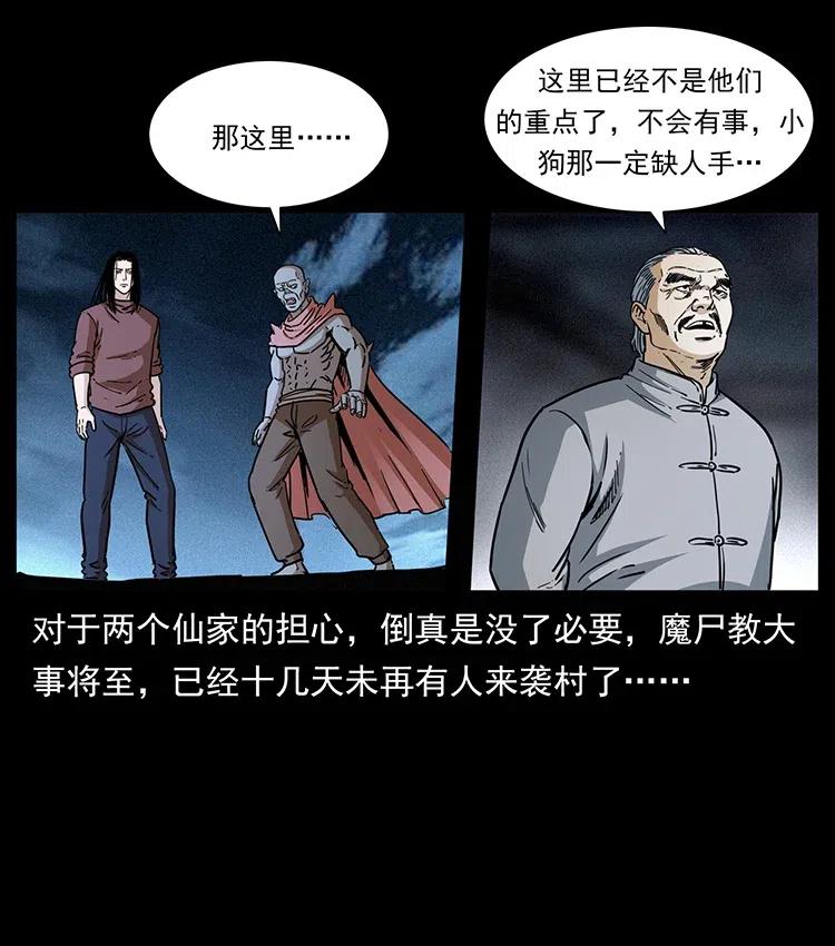 幽冥诡匠 369 以毒攻毒 第83页