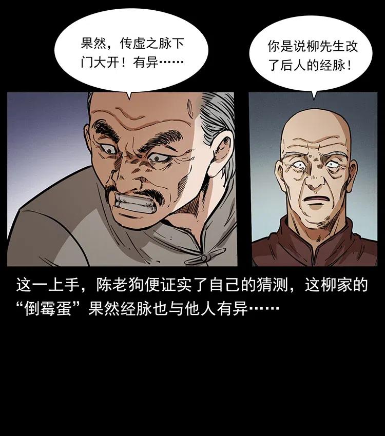 幽冥诡匠 369 以毒攻毒 第72页