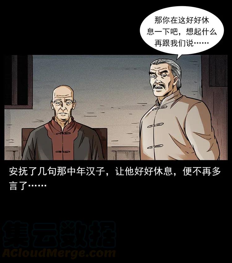 幽冥诡匠 369 以毒攻毒 第43页