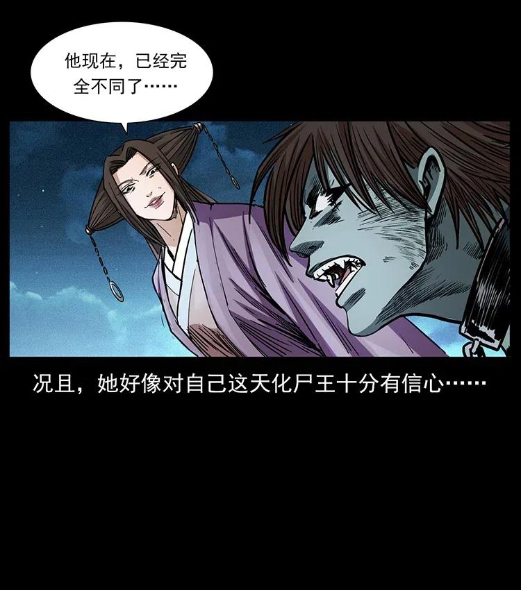 幽冥诡匠 369 以毒攻毒 第87页