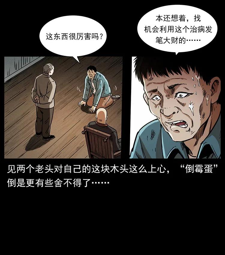 幽冥诡匠 369 以毒攻毒 第68页