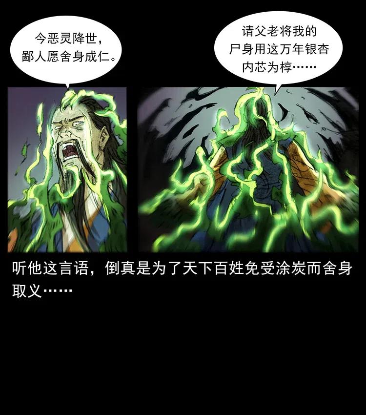 幽冥诡匠 369 以毒攻毒 第21页