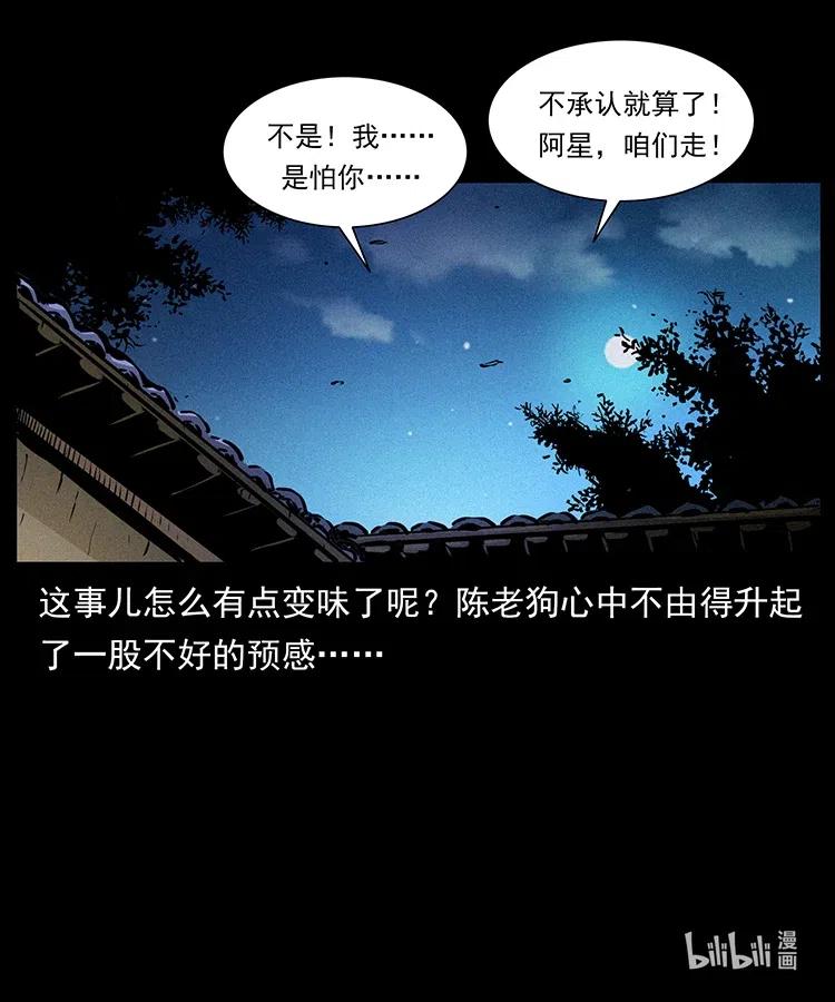 幽冥诡匠 369 以毒攻毒 第90页