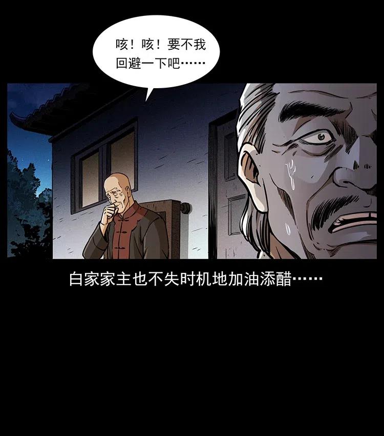 幽冥诡匠 369 以毒攻毒 第89页