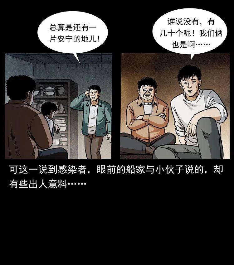 幽冥诡匠 369 以毒攻毒 第48页