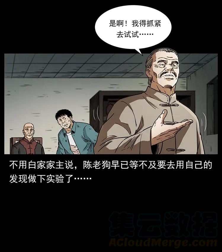 幽冥诡匠 369 以毒攻毒 第76页