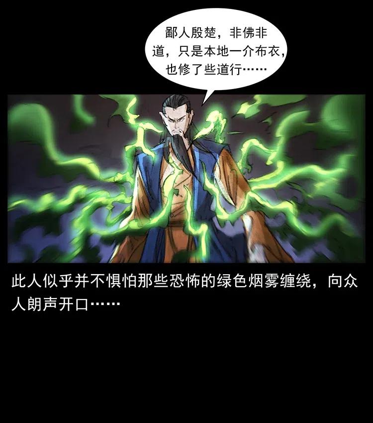 幽冥诡匠 369 以毒攻毒 第20页