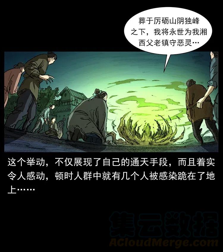 幽冥诡匠 369 以毒攻毒 第22页